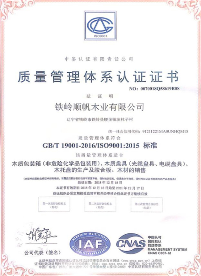 質(zhi)量管理體系認(rèn)證證書